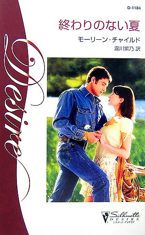 終わりのない夏