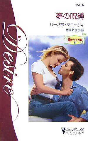 夢の呪縛