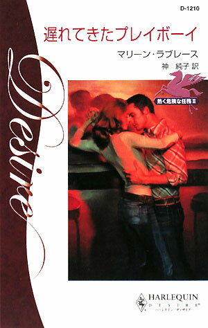 遅れてきたプレイボーイ