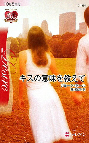 キスの意味を教えて