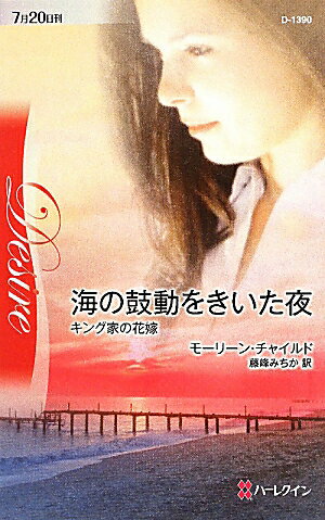 海の鼓動をきいた夜