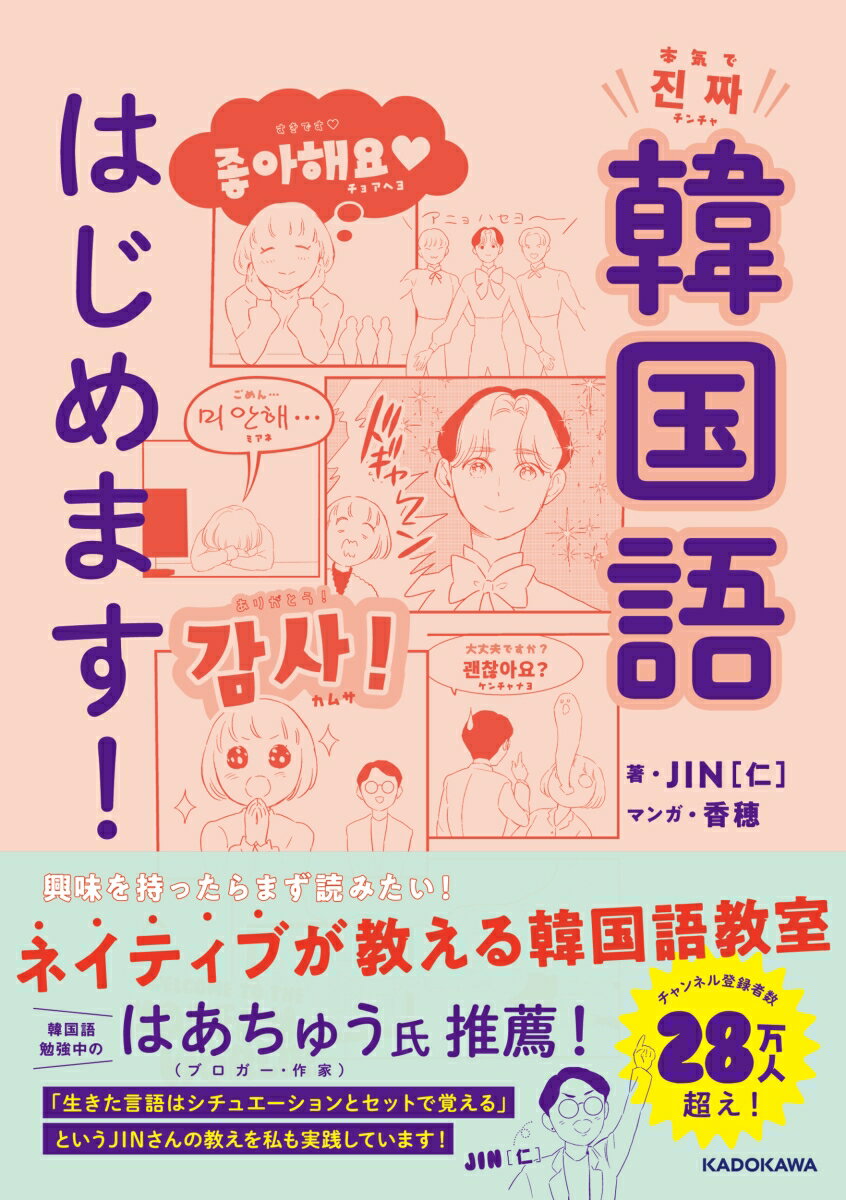 ハングルの読み方・文法を丁寧に解説。日本人が間違えがちな発音をしっかりカバー。旅行で今すぐ使える実用的な会話も網羅。