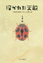 動物倫理の新しい基礎[本/雑誌] / バーナード・ローリン/著 高橋優子/訳