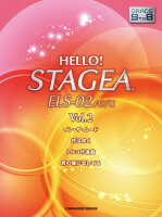 HELLO！STAGEA ELS-02/C/X 9〜8級 Vol.2