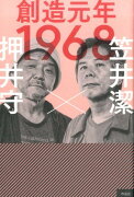 創造元年1968