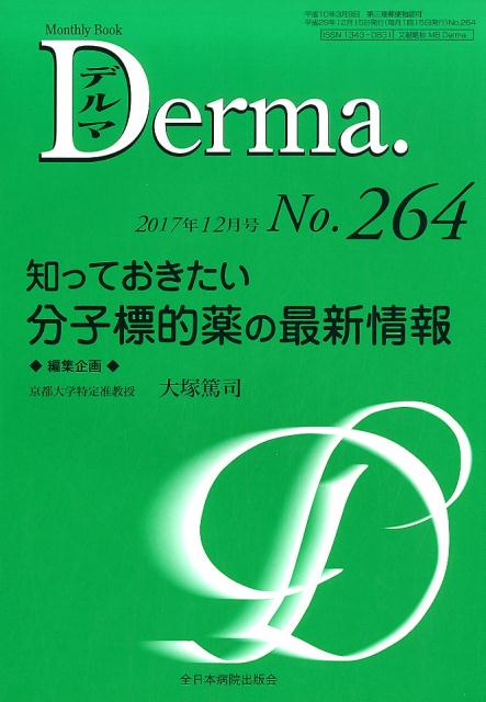 知っておきたい分子標的薬の最新情報