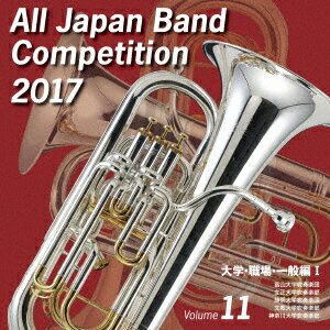 全日本吹奏楽コンクール2017 Vol.11 大学 職場 一般編1 (V.A.)