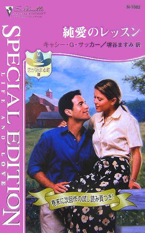 純愛のレッスン