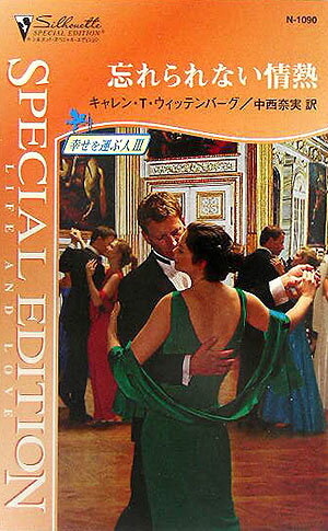 忘れられない情熱