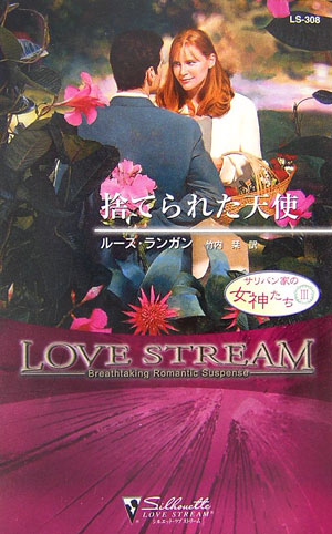 捨てられた天使