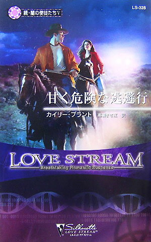 甘く危険な逃避行