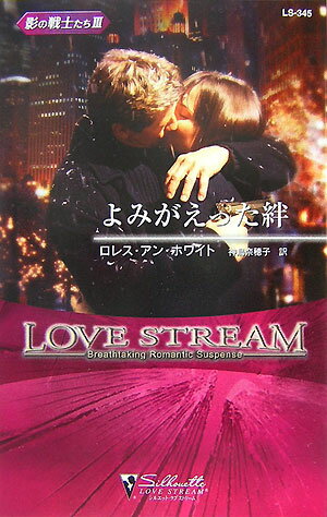 よみがえった絆