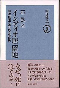 インディオ居留地