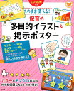 CD-ROM付き　そのまま使える！保育の多目的イラスト＆掲示ポスター