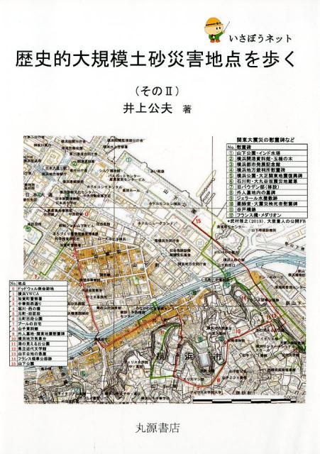 歴史的大規模土砂災害地点を歩く（その2）