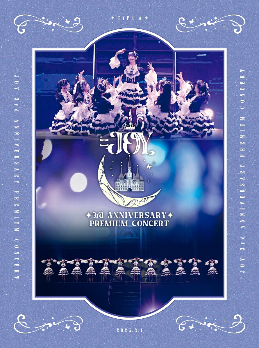 ≒JOY 3rd ANNIVERSARY PREMIUM CONCERT(初回生産限定盤)