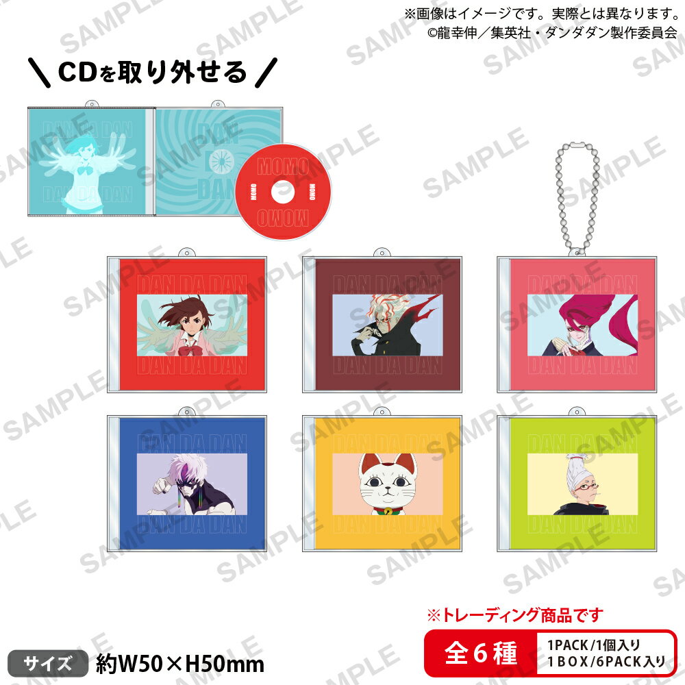 トレーディングCDアクリルストラップ vol.1【BOX】