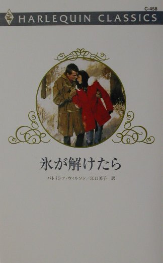 氷が解けたら