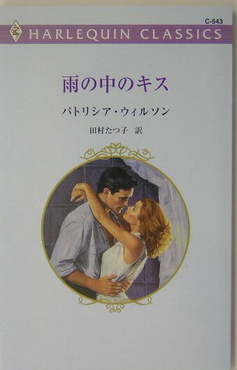 雨の中のキス