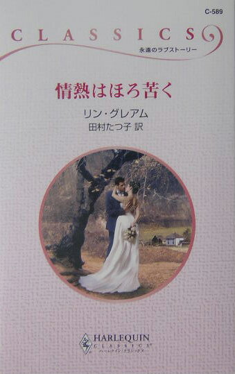 情熱はほろ苦く