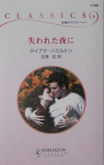 失われた夜に