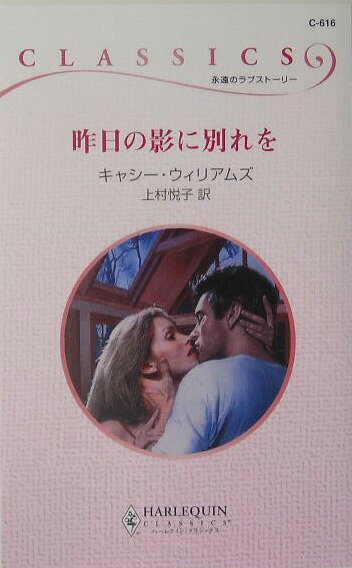 昨日の影に別れを 第1巻 表紙