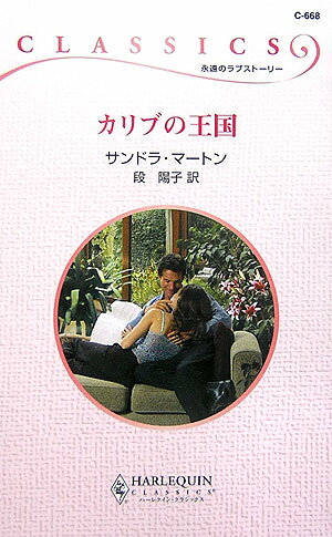 カリブの王国