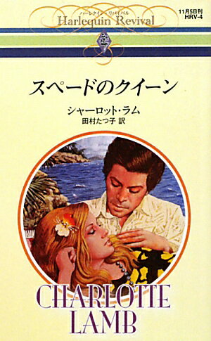 スペードのクイーン