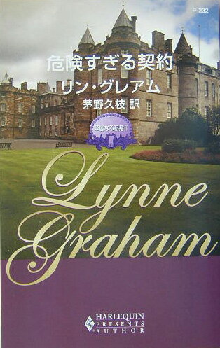 危険すぎる契約