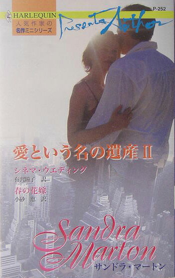 愛という名の遺産（2）