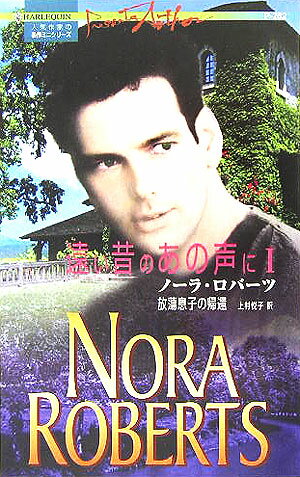 放蕩息子の帰還