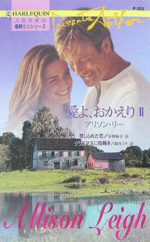 愛よ、おかえり（2）