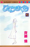 ひこうきぐも（2）