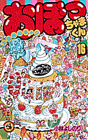 第16巻