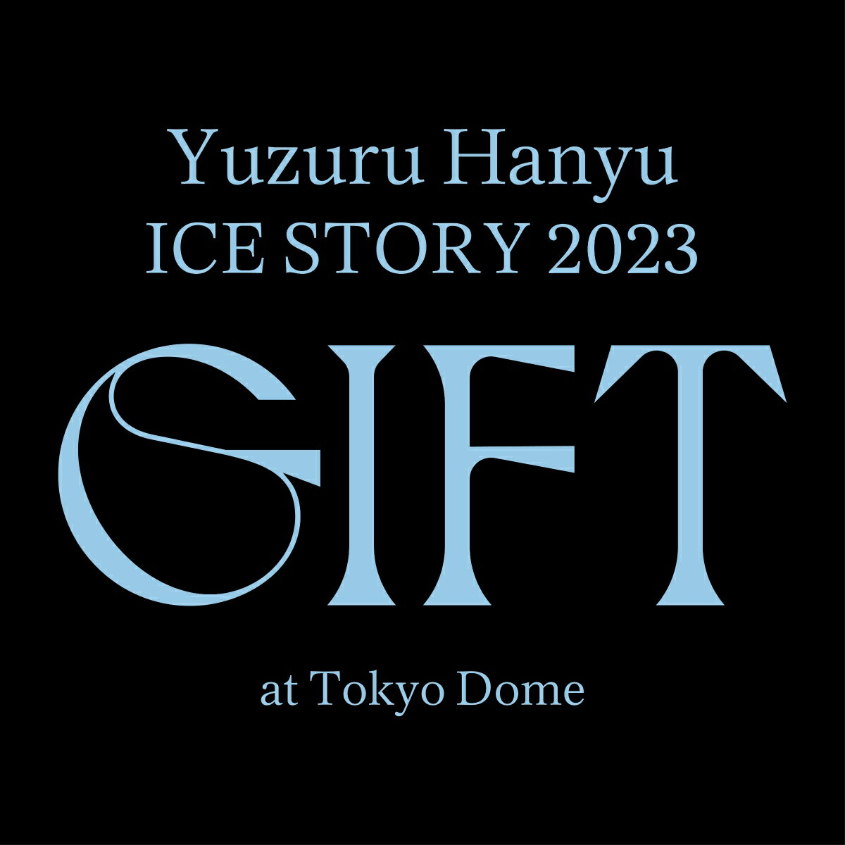 Yuzuru Hanyu ICE STORY 2023 “GIFT”at Tokyo Dome(初回限定BOX)【Blu-ray】 羽生結弦