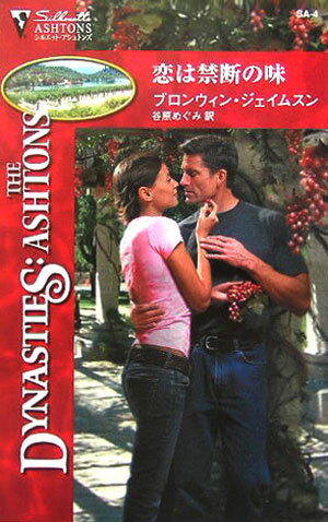 恋は禁断の味