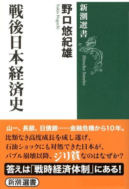 戦後日本経済史