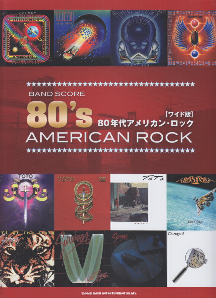 80年代アメリカン・ロック【ワイド版】