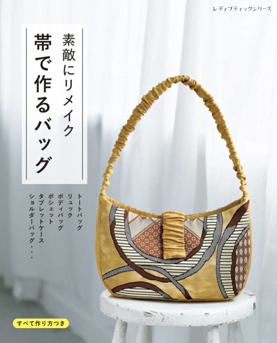 楽天市場】着物 帯 リメイク バックの通販 楽天市場】着物 帯 リメイク バックの通販