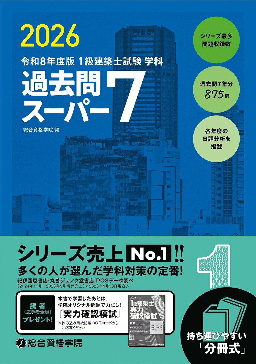 楽天市場】1級建築士試験学科 過去問スーパー7の通販