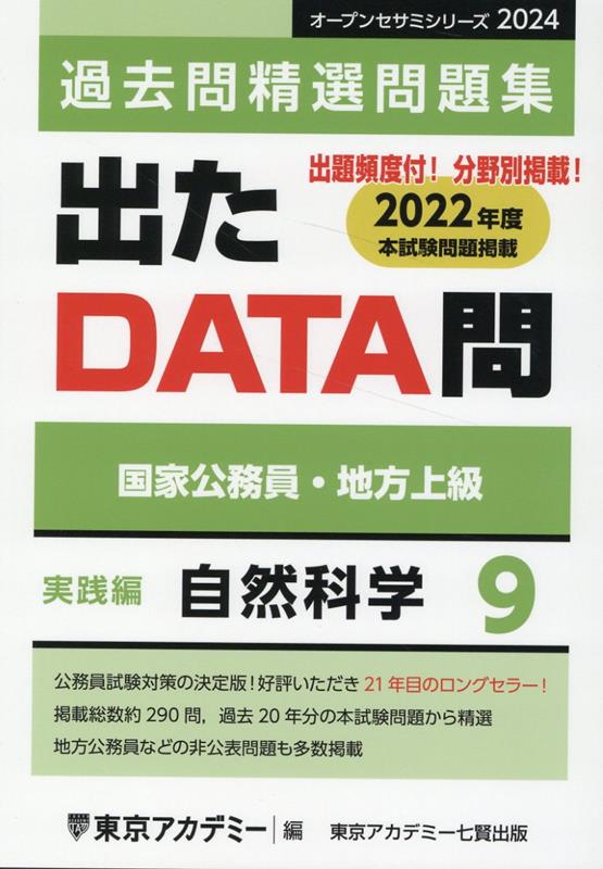 出たDATA問過去問精選問題集（9（2024年度））