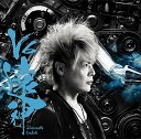 V6遠神 (初回限定盤 CD＋DVD) [ 遠藤正明 ]