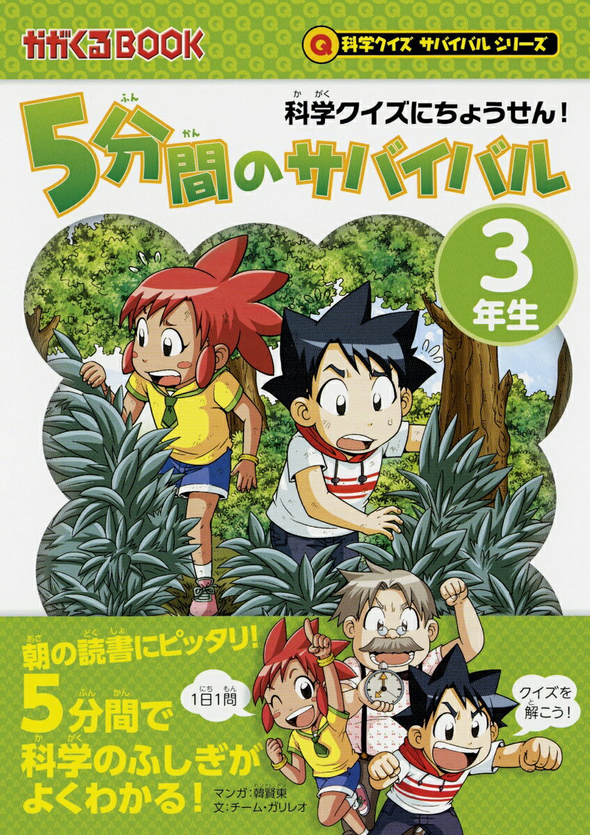 5分間のサバイバル3年生