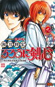 るろうに剣心─明治剣客浪漫譚・北海道編─ 9 （ジャンプコミックス） [ 和月 伸宏 ]