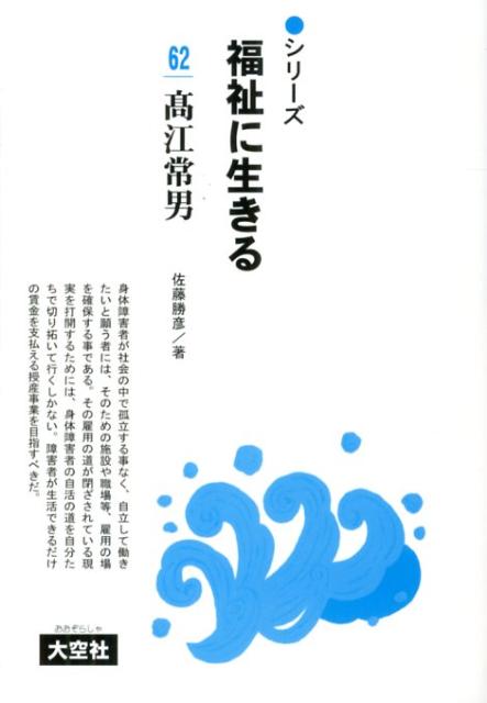 シリーズ福祉に生きる　62