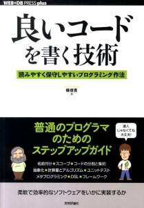 良いコードを書く技術