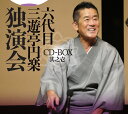 楽天楽天ブックス六代目 三遊亭円楽 独演会 CD-BOX 其之壱 [ 三遊亭円楽[六代目] ]