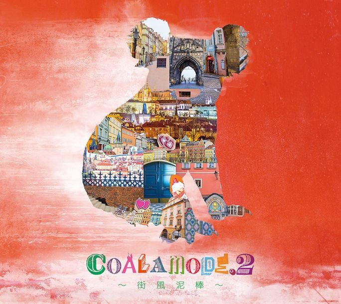 COALAMODE.2〜街風泥棒〜 (初回限定盤 CD＋DVD)