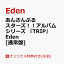 【楽天ブックス限定先着特典】あんさんぶるスターズ！！アルバムシリーズ 『TRIP』 Eden [通常盤](ポストカード(ジャケットイラスト使用))