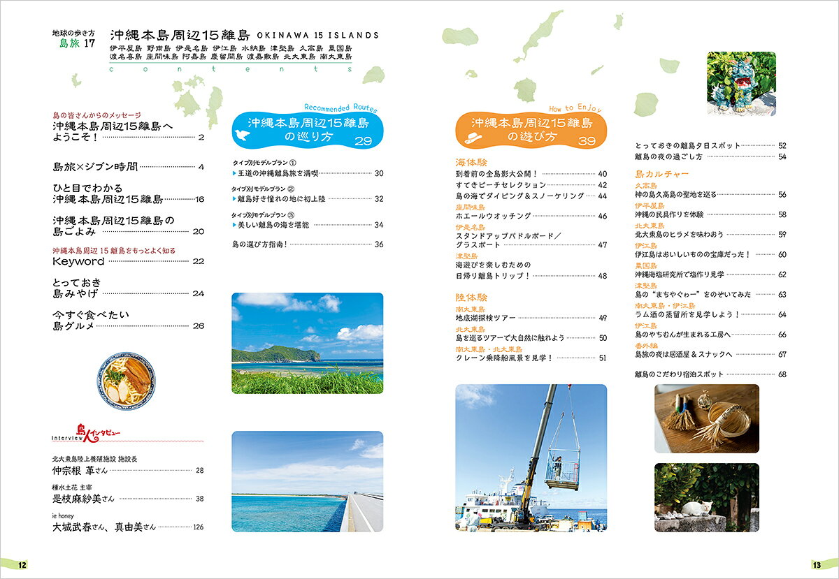 17　地球の歩き方　島旅　沖縄本島周辺15離島　改訂版 [ 地球の歩き方編集室 ] book-21815383 楽天ブックス サンプル画像2
